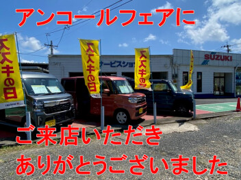 ご来店ありがとうございました